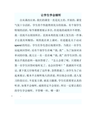 让学生学会倾听