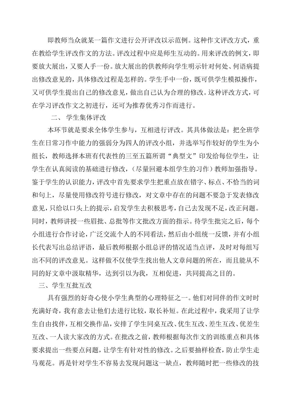 让学生在自批自改中不断提高习作水平_第2页