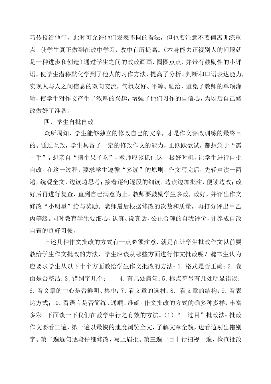 让学生在自批自改中不断提高习作水平_第3页