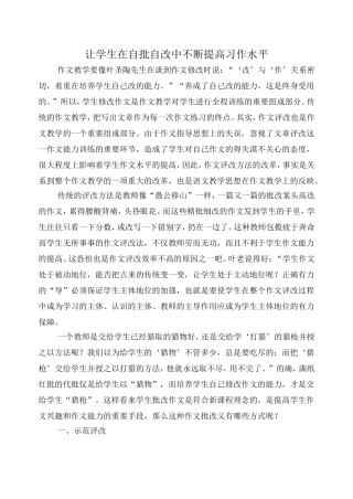 让学生在自批自改中不断提高习作水平