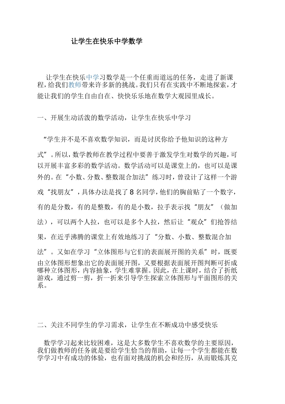 让学生在快乐中学数学_第1页