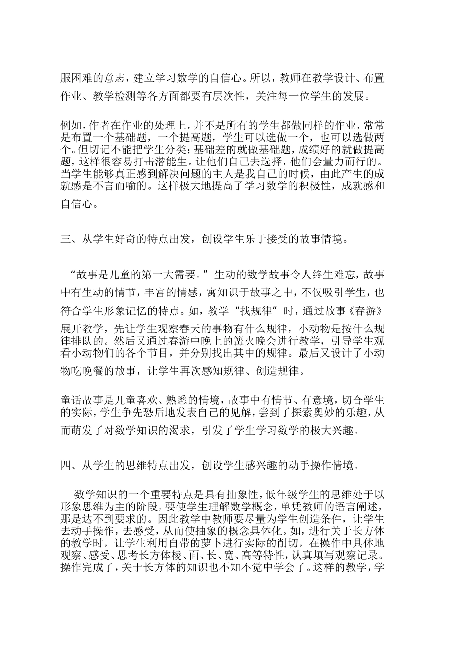 让学生在快乐中学数学_第2页
