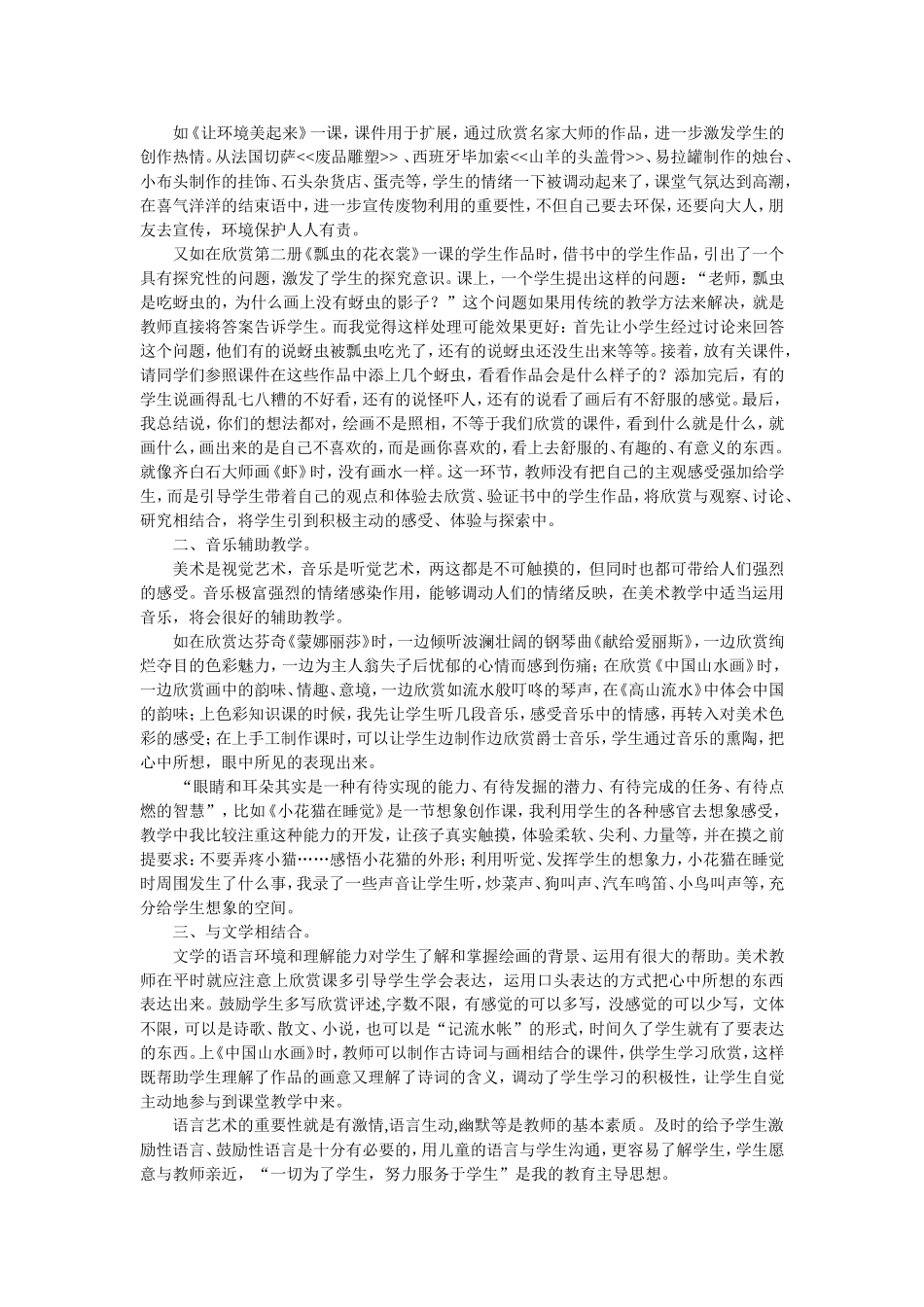 让学生在快乐中感受美术_第2页