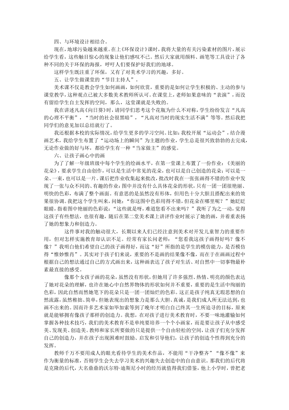 让学生在快乐中感受美术_第3页