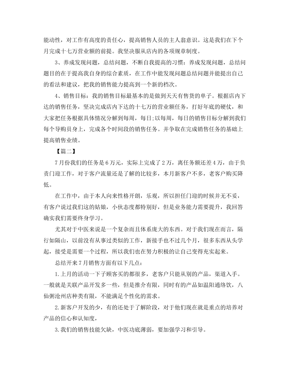 销售人员月工作总结与计划怎么写_第2页
