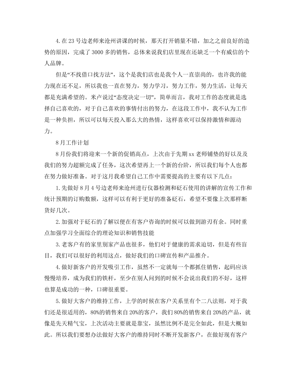 销售人员月工作总结与计划怎么写_第3页