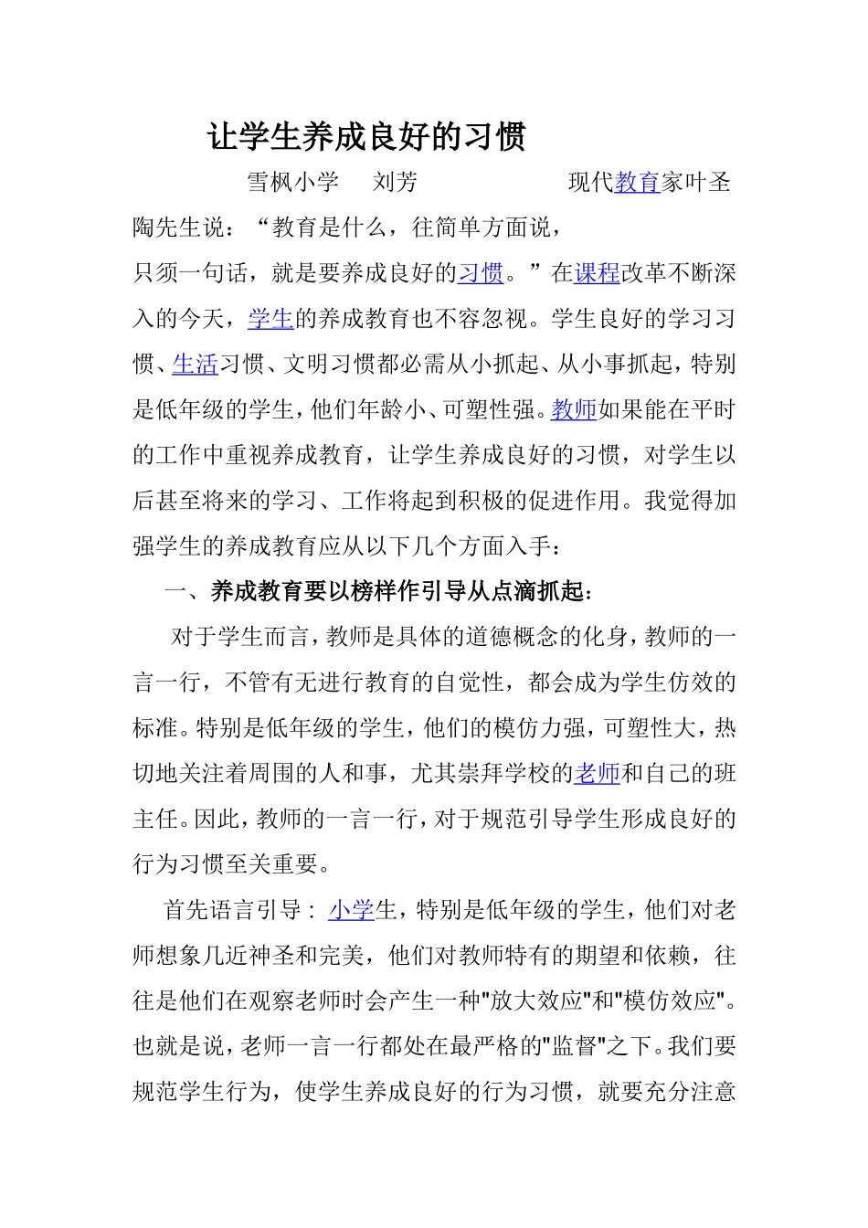 让学生养成良好的习惯_第1页