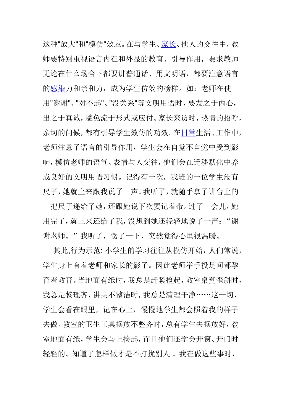 让学生养成良好的习惯_第2页