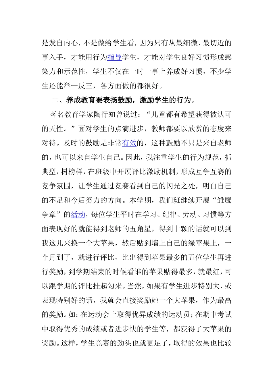 让学生养成良好的习惯_第3页