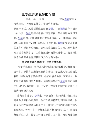 让学生养成良好的习惯