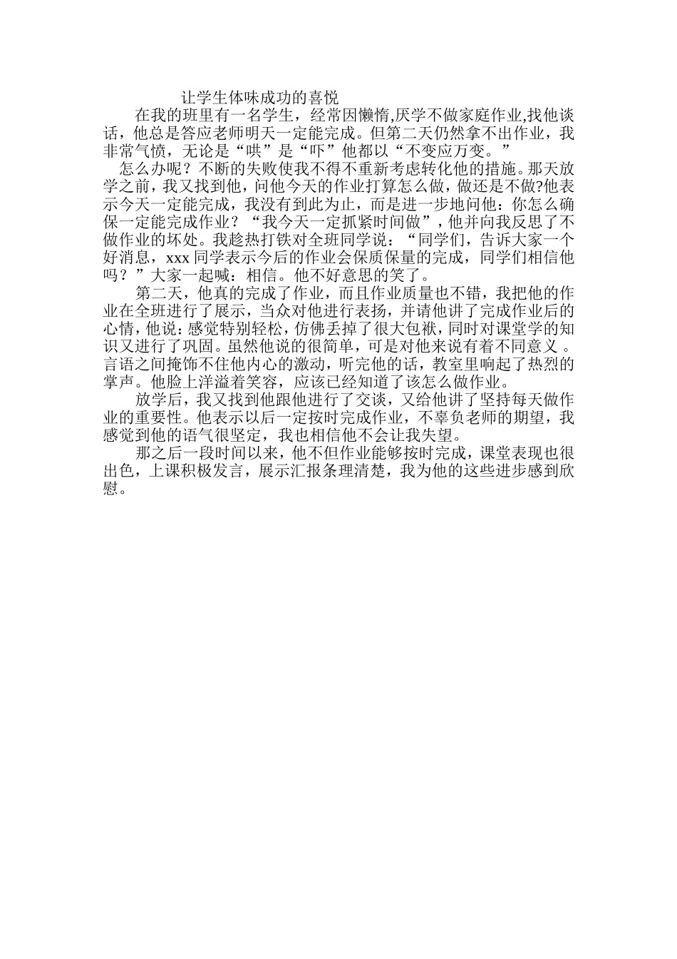 让学生体味成功的喜悦_第1页