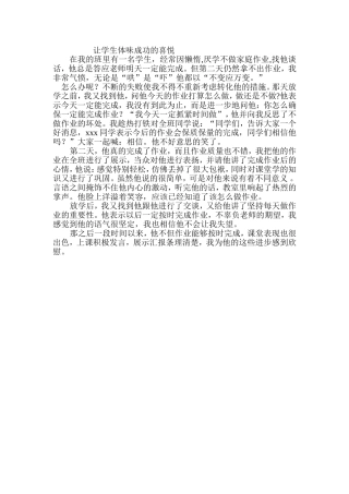 让学生体味成功的喜悦