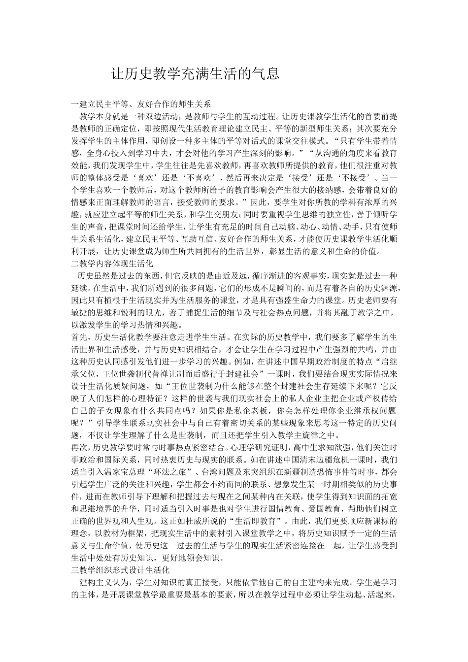 让历史教学充满生活的气息_第1页