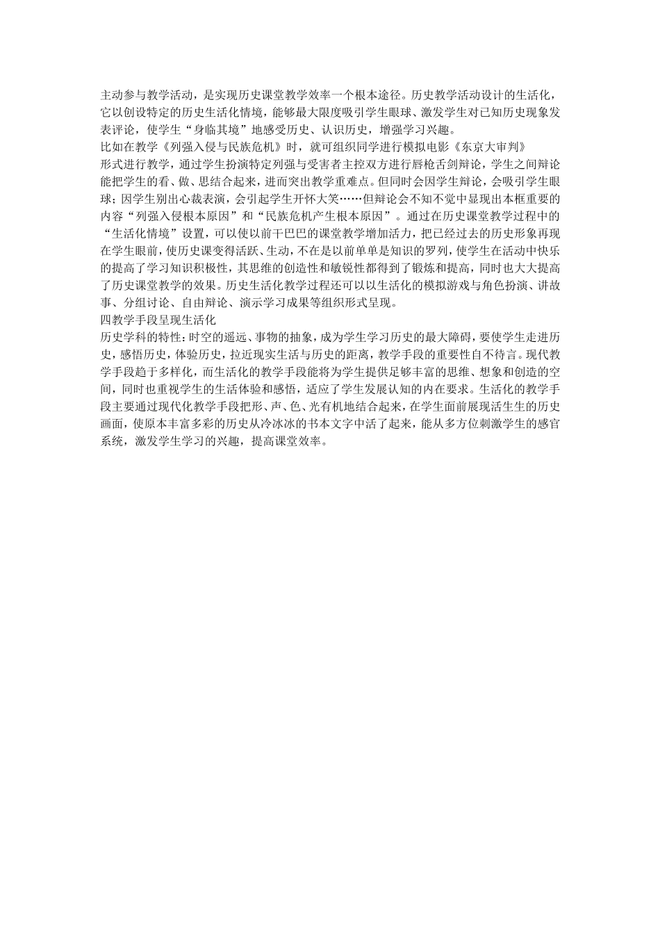 让历史教学充满生活的气息_第2页