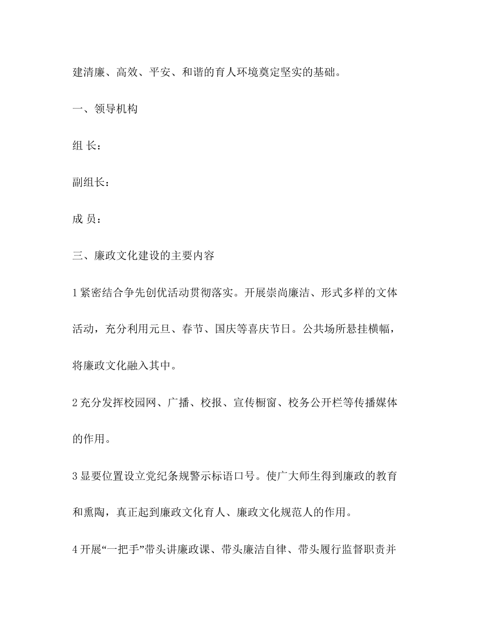 学校廉政建立计划学校工作计划_第2页