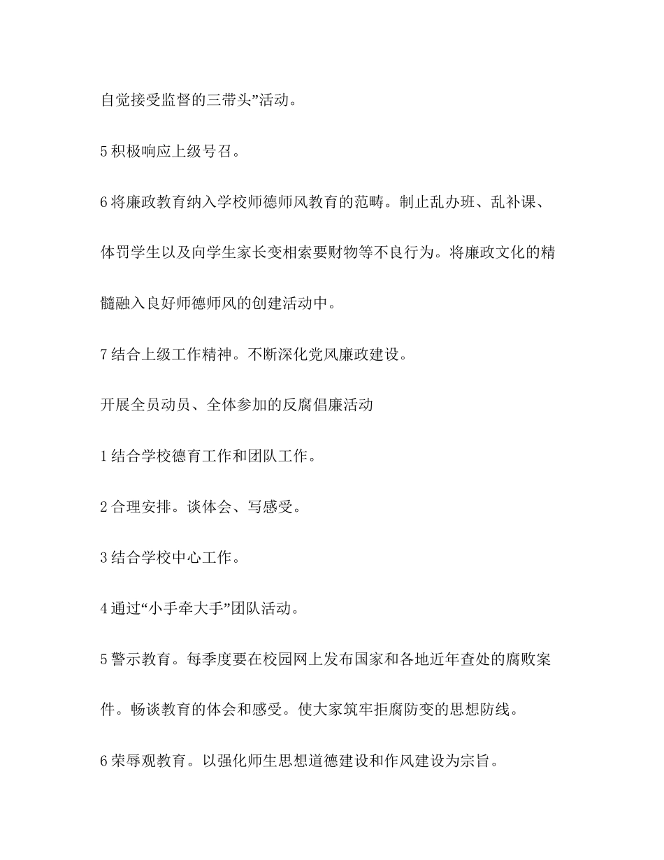 学校廉政建立计划学校工作计划_第3页