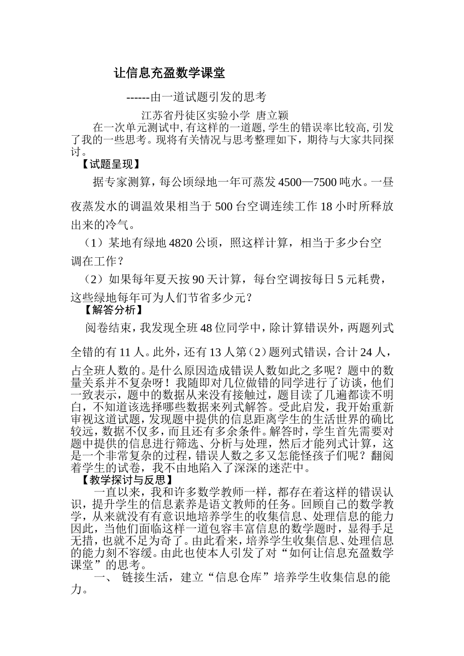 让信息充盈数学课堂_第1页