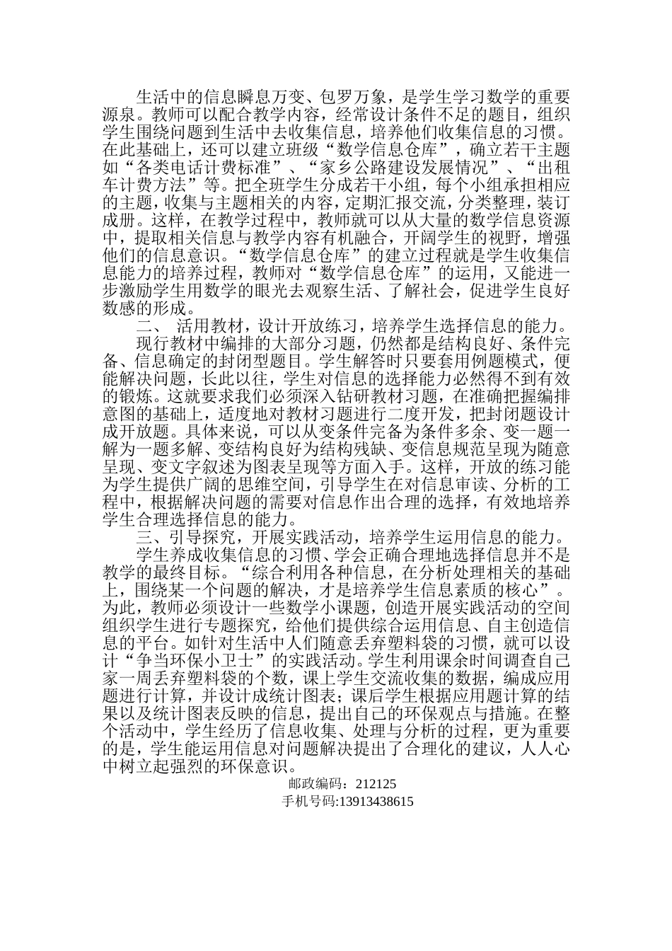 让信息充盈数学课堂_第2页