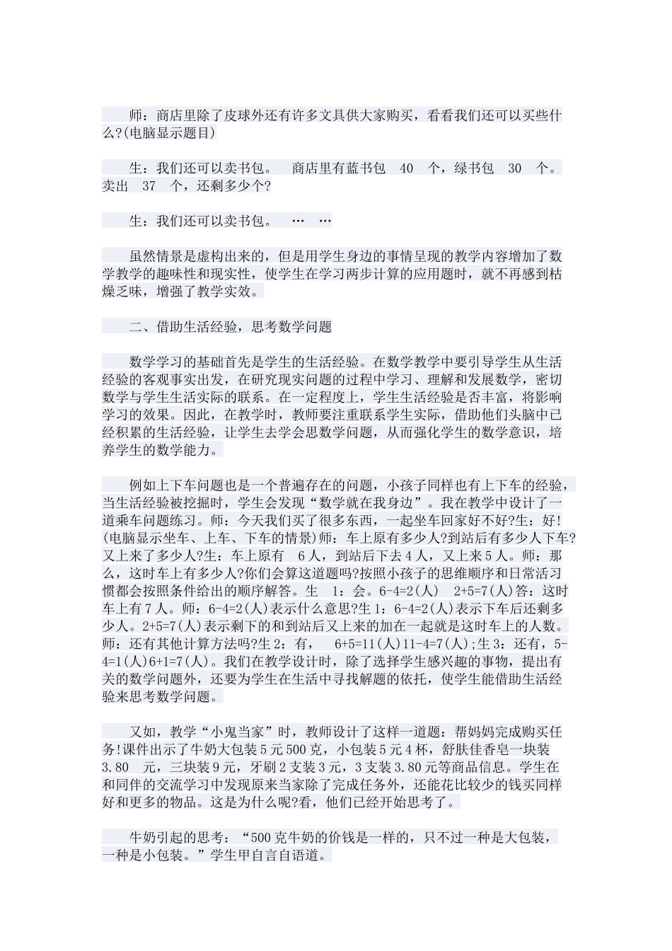 让多彩生活融入小学低年级数学课堂_第2页