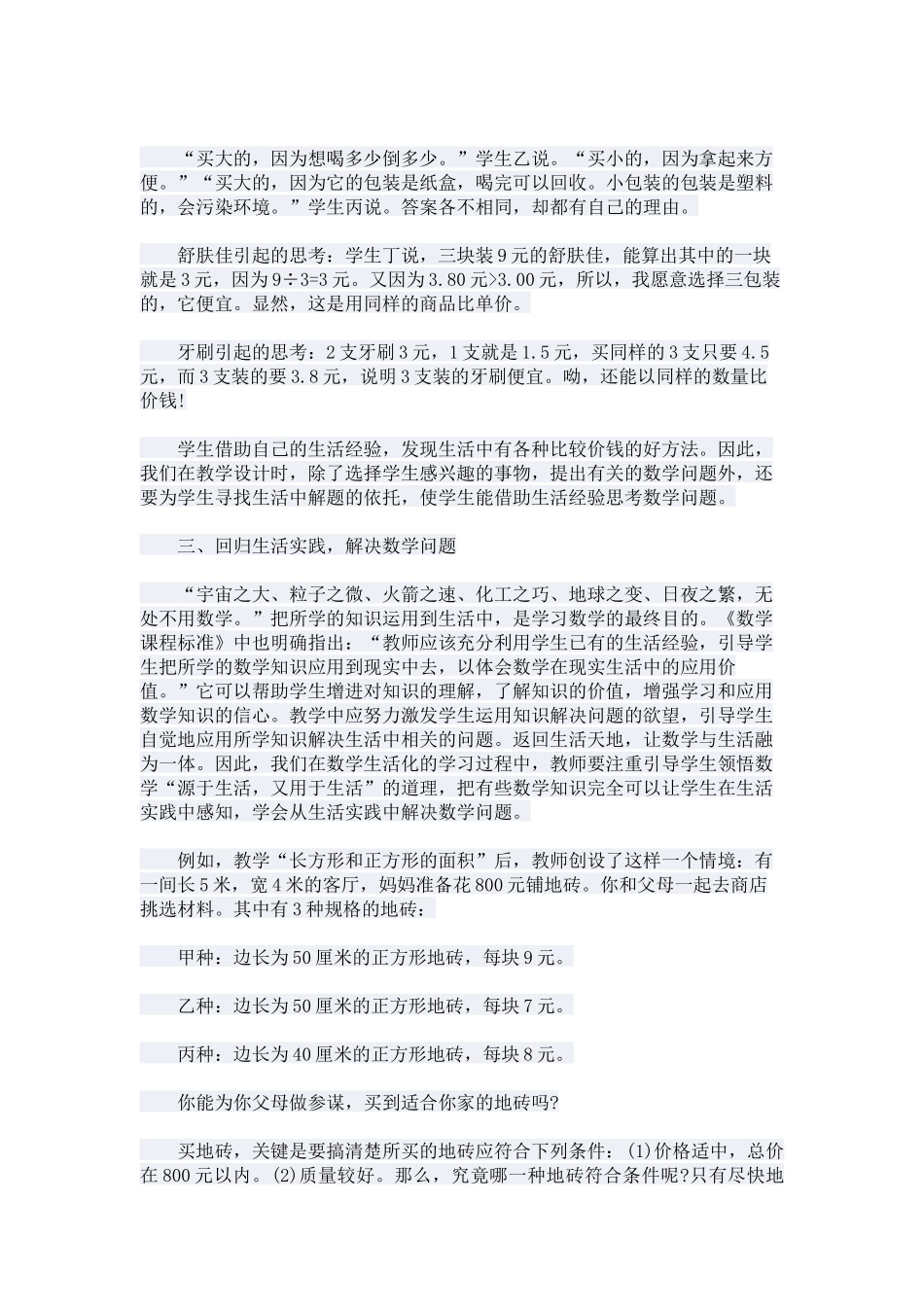 让多彩生活融入小学低年级数学课堂_第3页