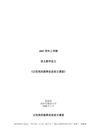 让优美的旋律走进语文课堂（陈锦荣）