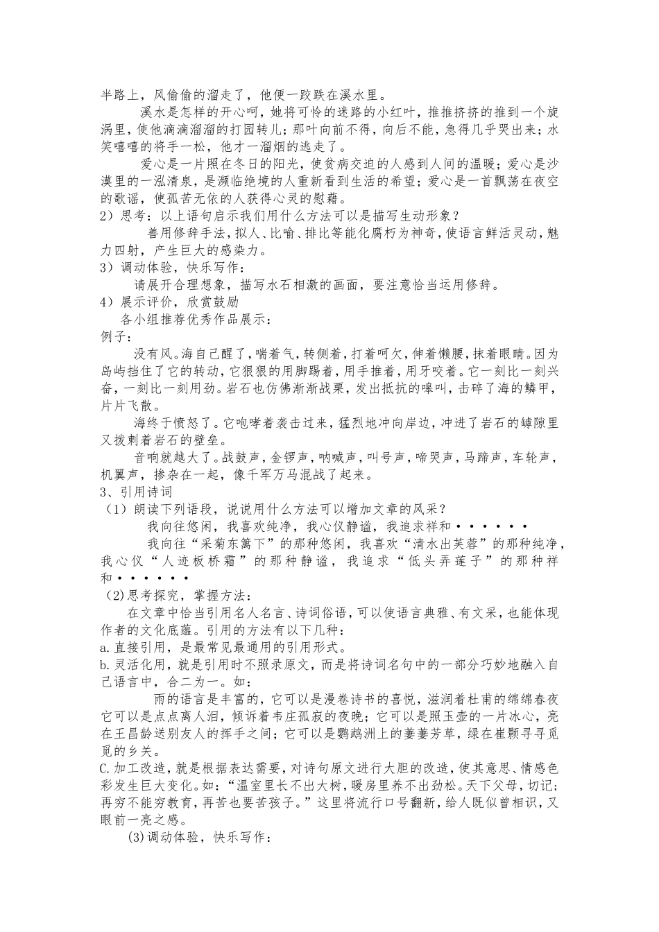 让作文语言靓丽起来_第2页
