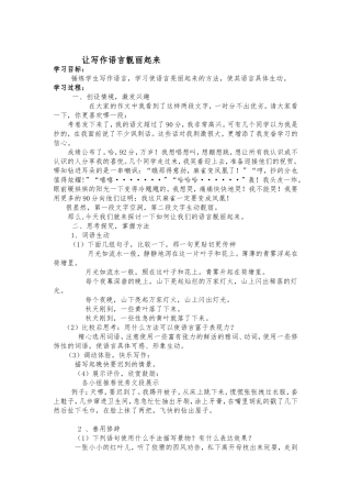 让作文语言靓丽起来
