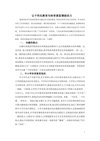 让个性化体育为课堂增添活力