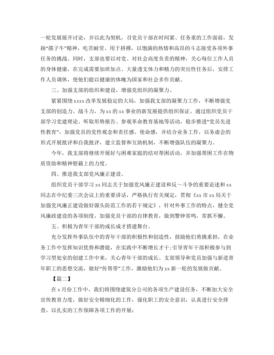 党支部月工作计划_第2页