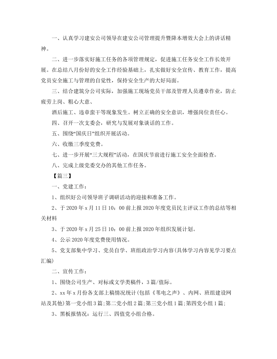 党支部月工作计划_第3页