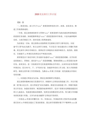 党支部月工作计划