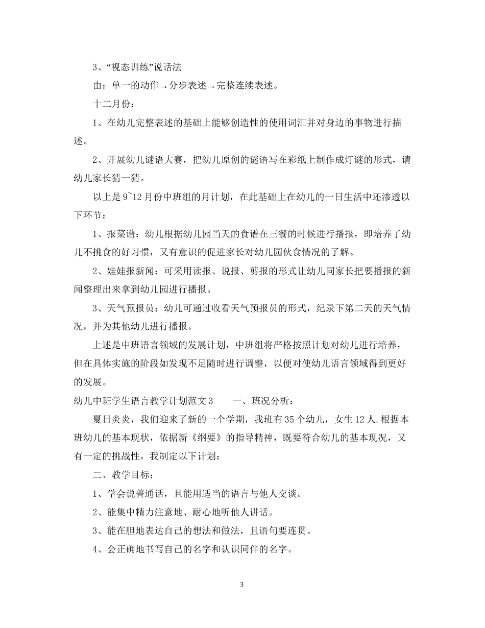 幼儿中班学生语言教学计划_第3页
