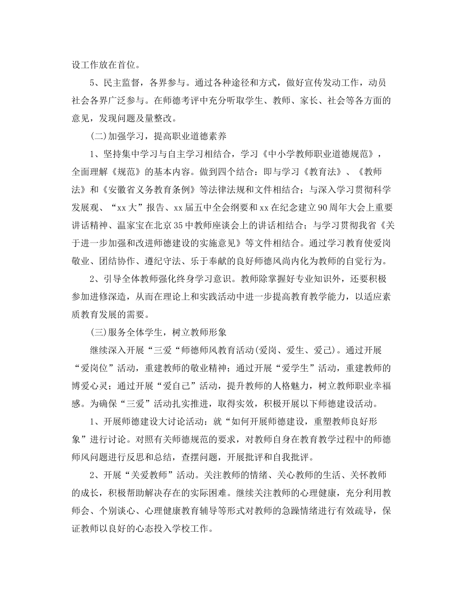 2020年学校师德建设计划_第2页