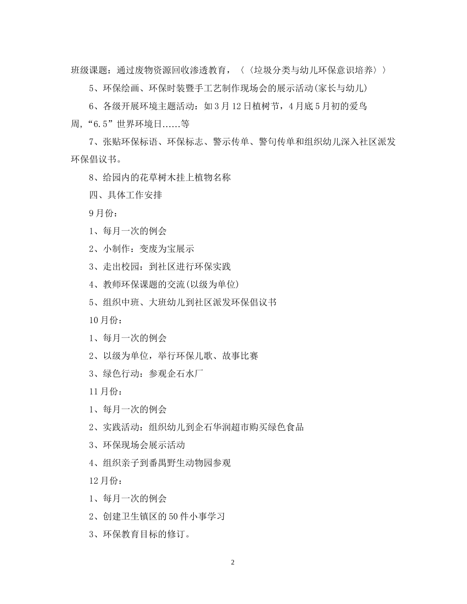 幼儿园环境卫生计划_第2页
