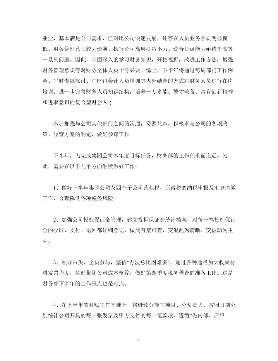 企业财务下半年工作计划_第3页