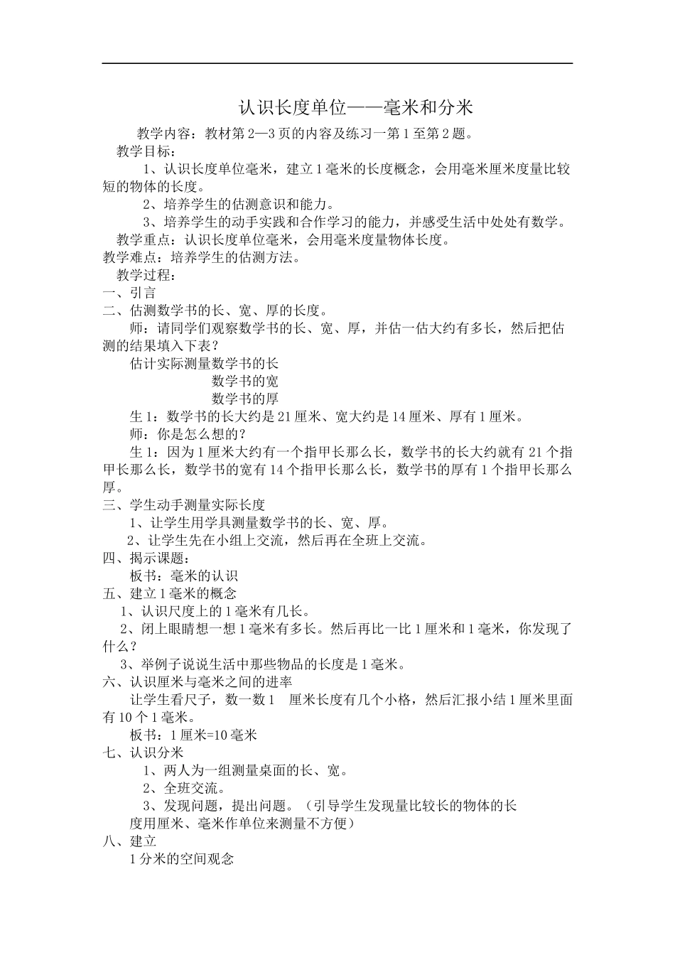 认识长度单位-毫米和分米_第1页