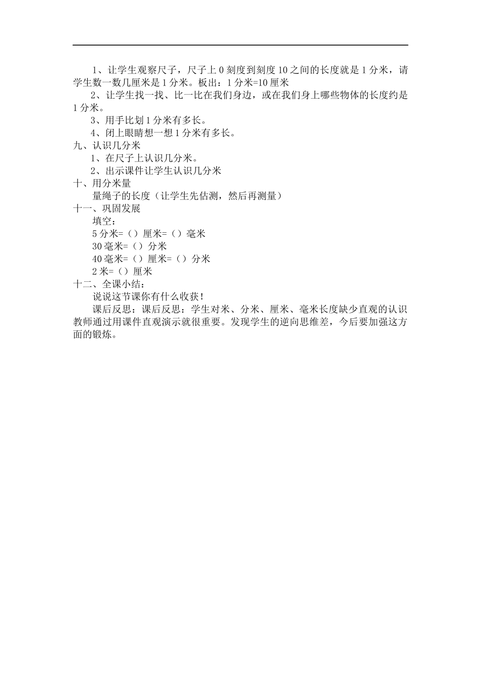 认识长度单位-毫米和分米_第2页