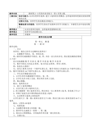 认识长度单位毫米