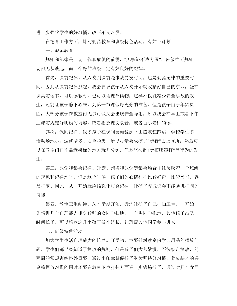 小学一年级德育工作计划3_第3页