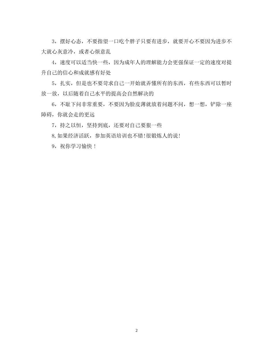 英语学习计划表范文_第2页