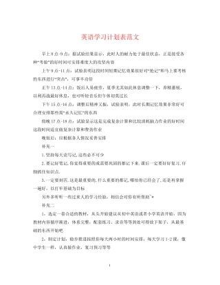 英语学习计划表范文