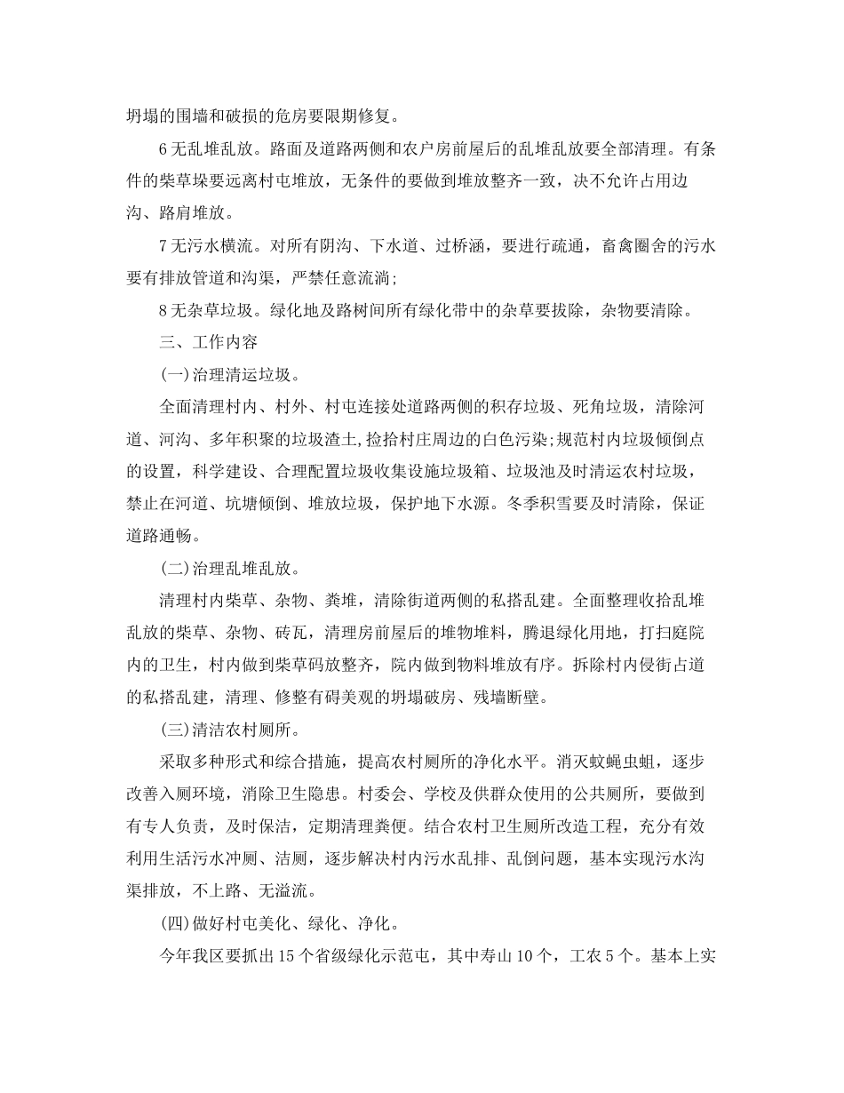 乡镇环境卫生工作计划_第2页