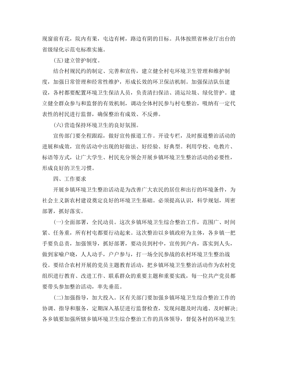 乡镇环境卫生工作计划_第3页