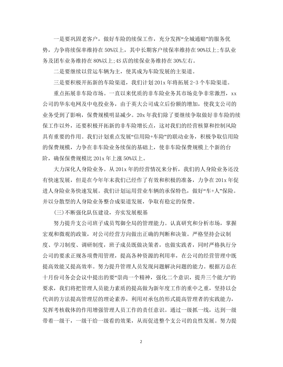 保险公司员工工作计划2_第2页