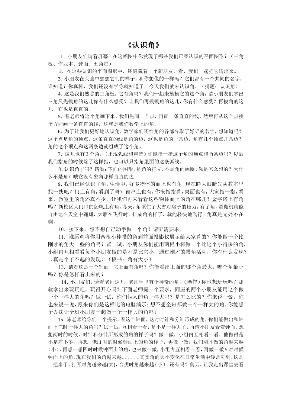 认识角的教学设计_第1页