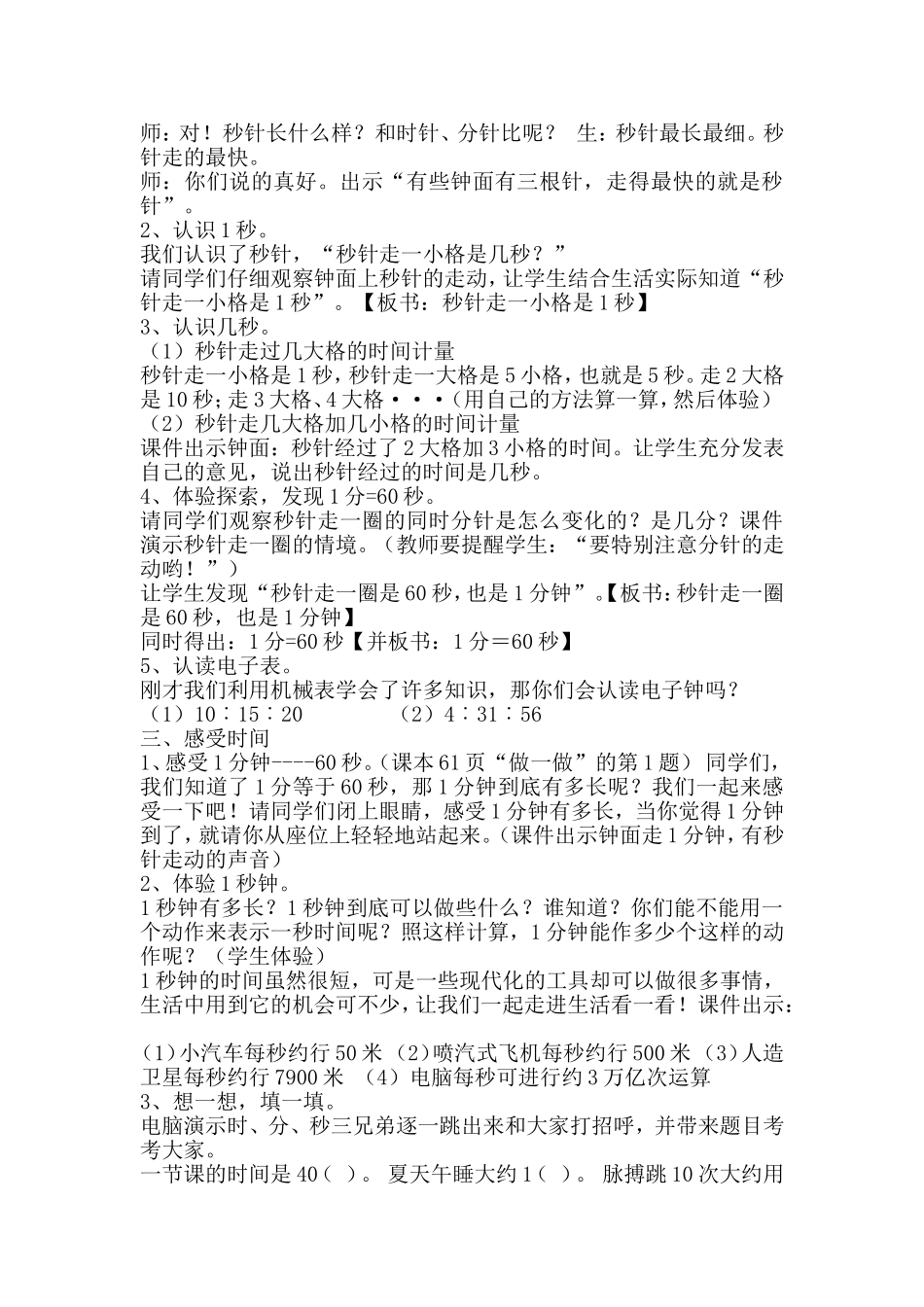 认识秒教学设计_第2页
