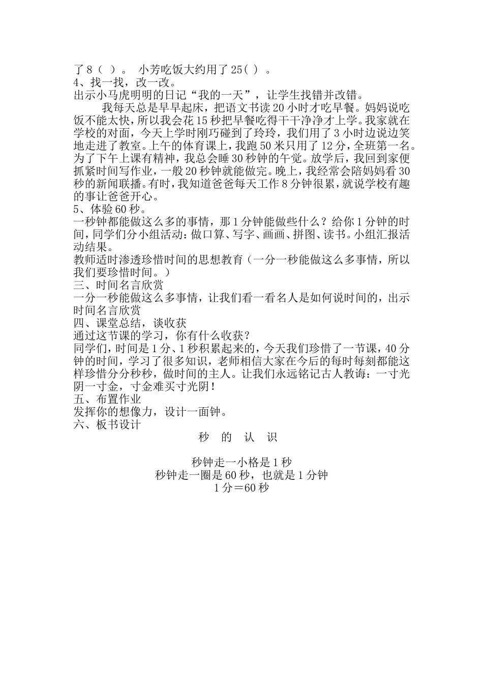 认识秒教学设计_第3页