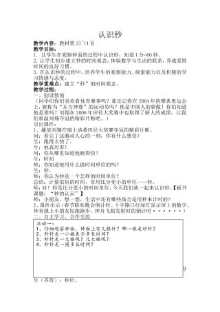 认识秒教学设计