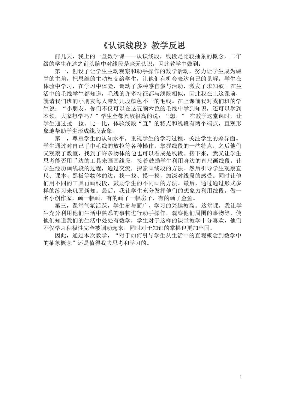 认识线段 (2)_第1页