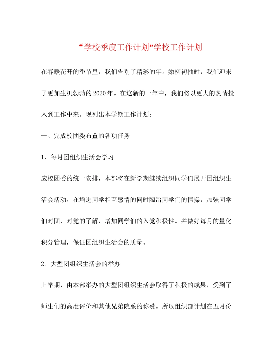 学校季度工作计划学校工作计划_第1页